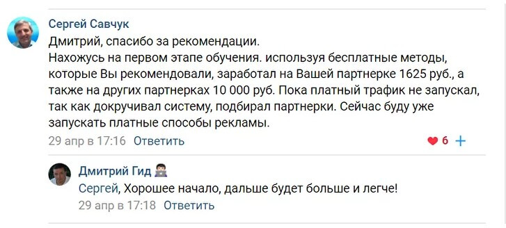 Дмитрий Гид отзывы