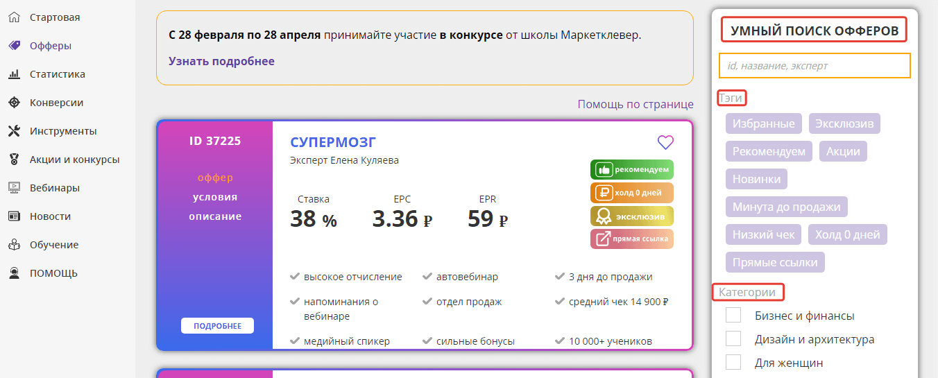 Умный поиск офферов